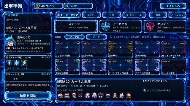 ステージの出撃準備画面