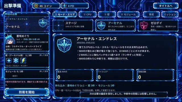 アーセナル・エンドレスの画面