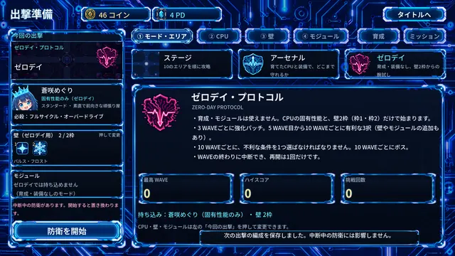 ゼロデイ・プロトコルの画面