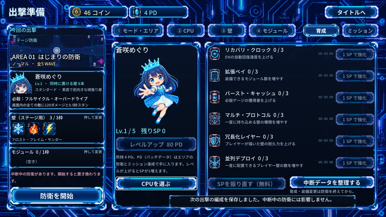 育成画面