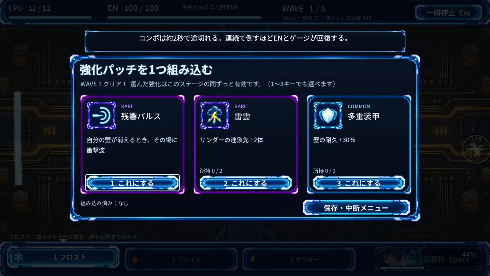 強化パッチの3択画面